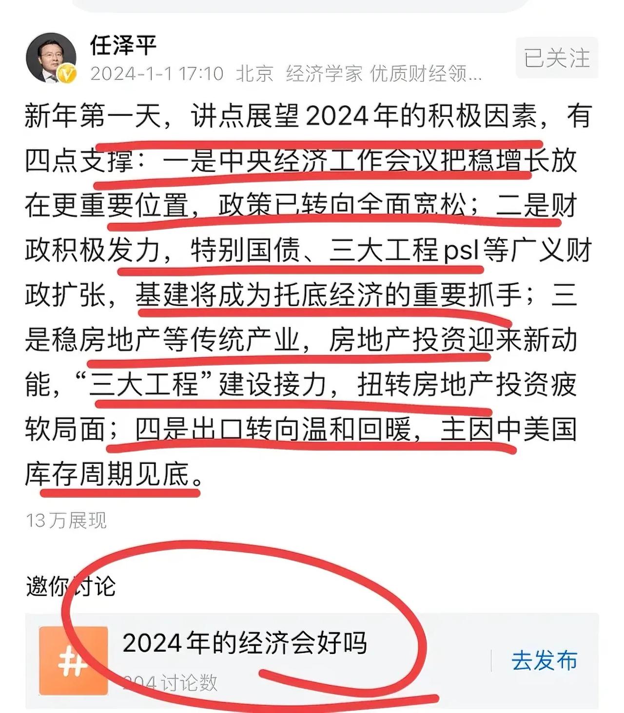 著名经济学家任泽平关于2024年经济的四大展望！
政策宽松，财政发力，地产稳住，