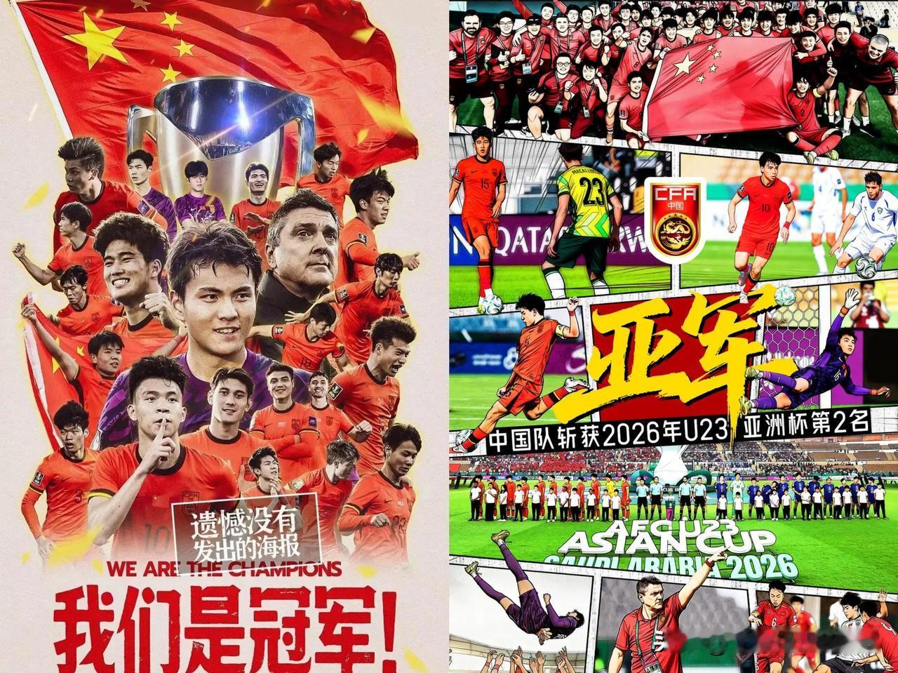 左：遗憾没有发出的海报
右：虽败犹荣公布的海报
期待男足下一个：计划有变