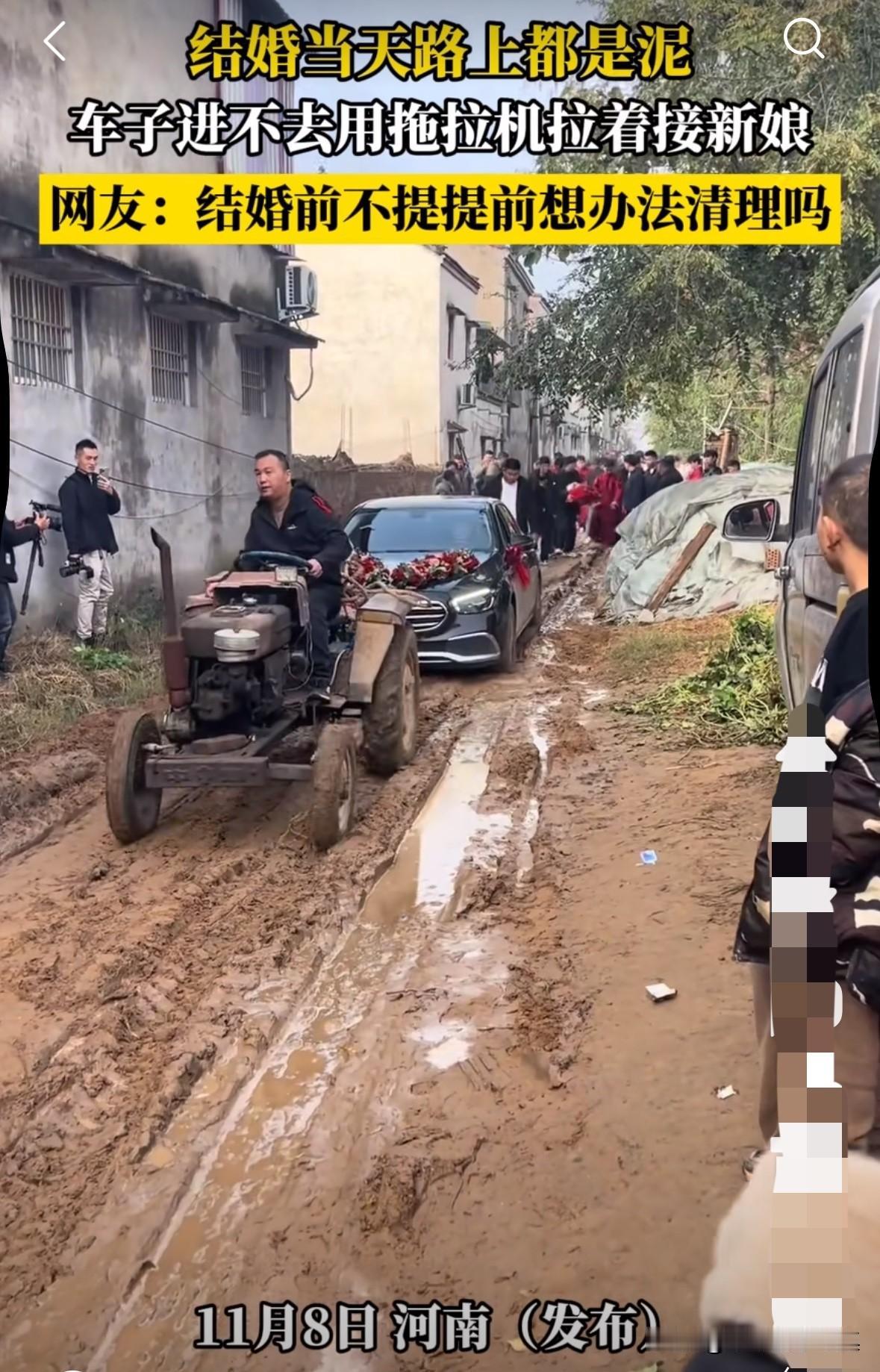 河南一对新人结婚，因为村里的路都是泥，坑坑洼洼的婚车根本进不来，于是新郎父母叫来