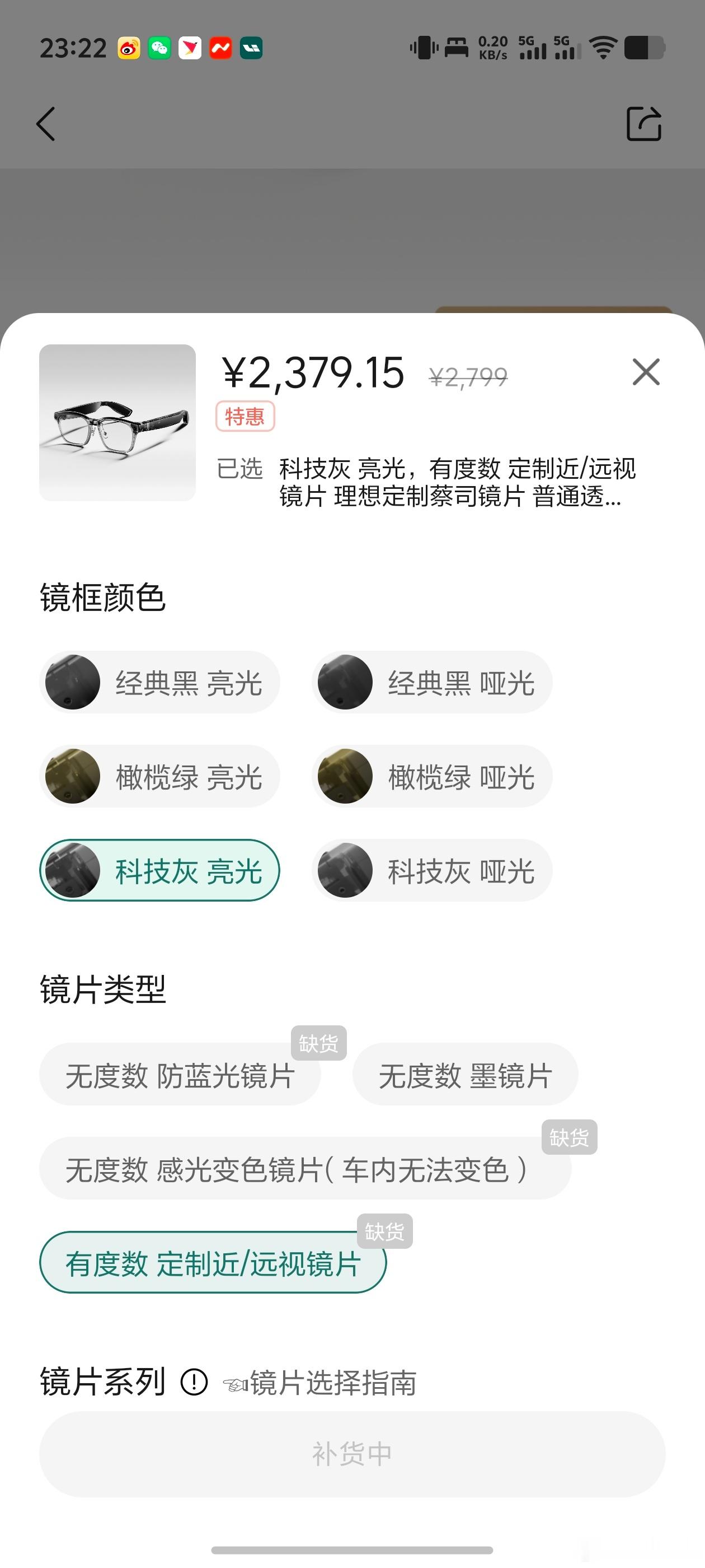 理想这眼镜准备了多少货啊…准备下单发现没货了