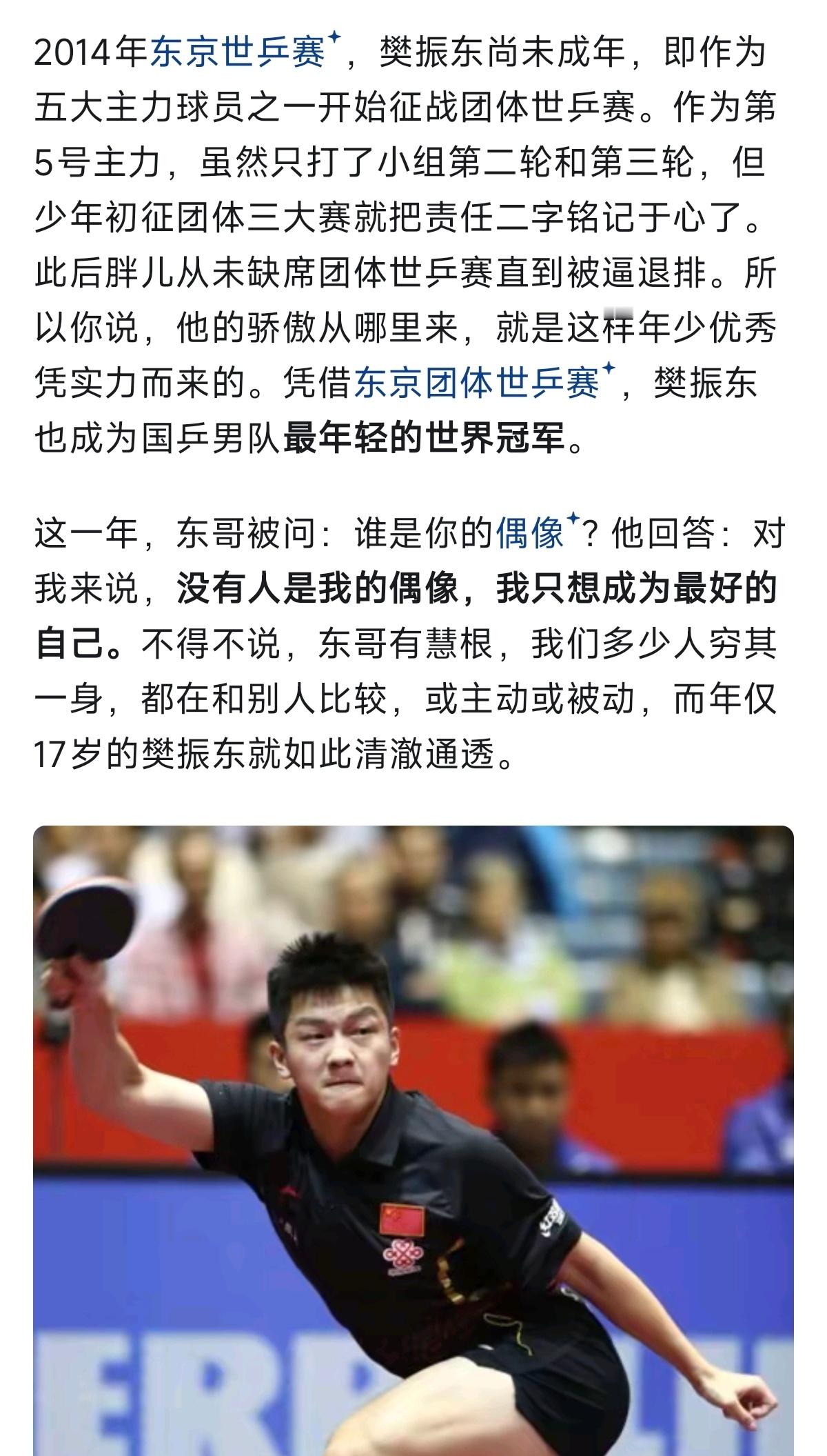少年心性、团队至上、隐忍上进心最经典写照，有上场的野心，更有服从团队的本分；渴望