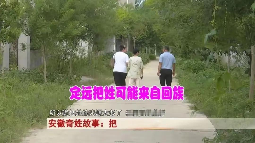 安徽奇怪姓氏真不少！

之前看报道，说我们大安徽有个村，村民多姓“操”，起名字让