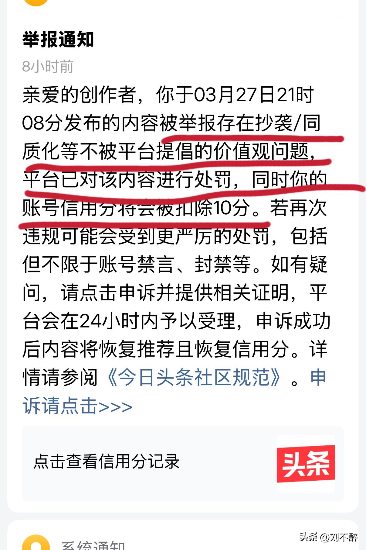 网络并非法外之地！
头条同样不应置身事外！
明明判罚有误，
为何不承认错误、承担