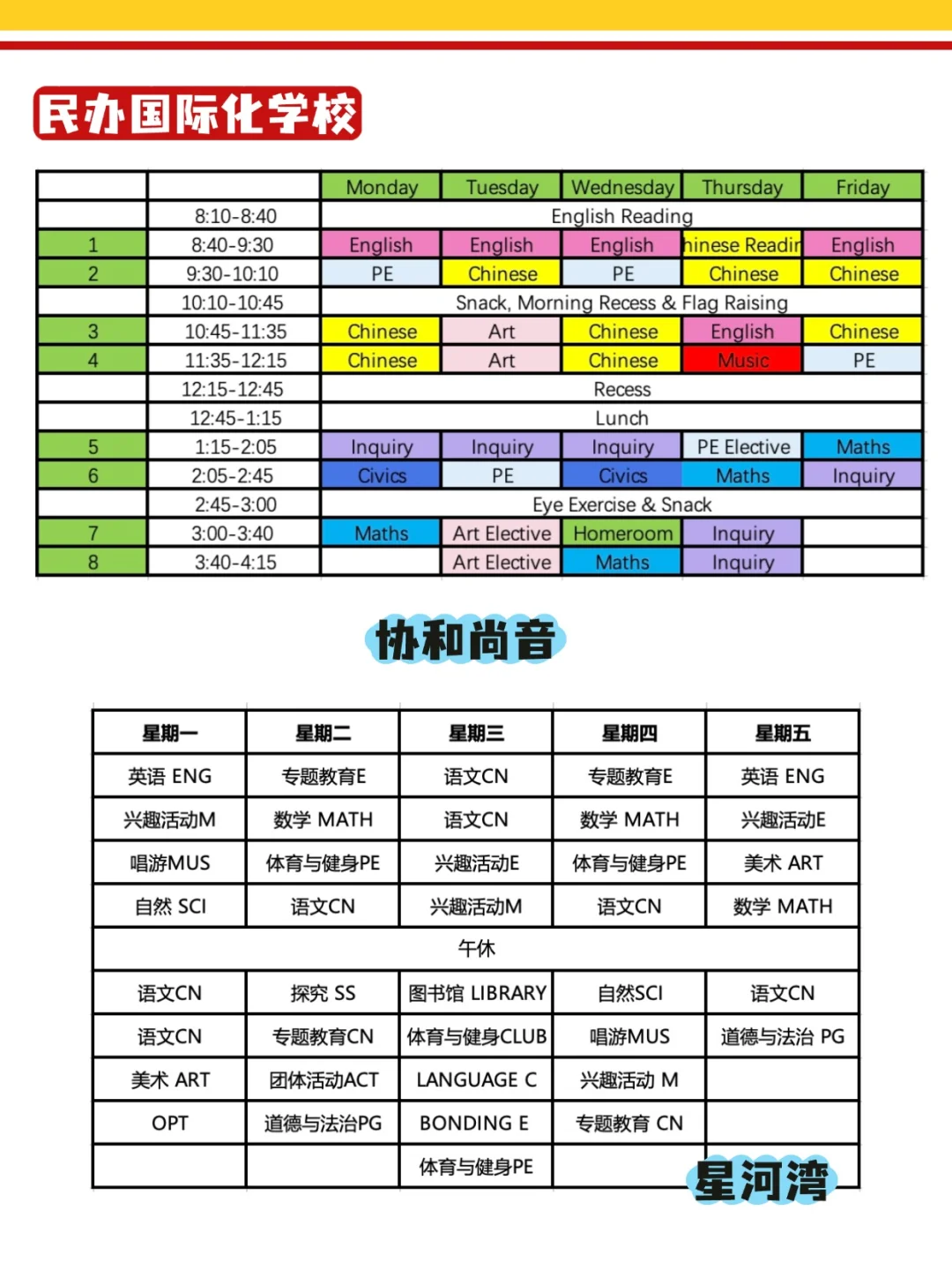 上海择校攻略，全系列课表决定目标学校