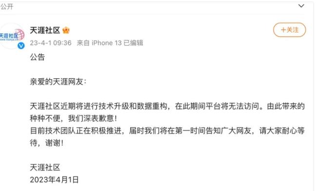 天涯社区官网已无法打开，此前累计被执行 1.46 亿。
多少人的青春里有天涯，只