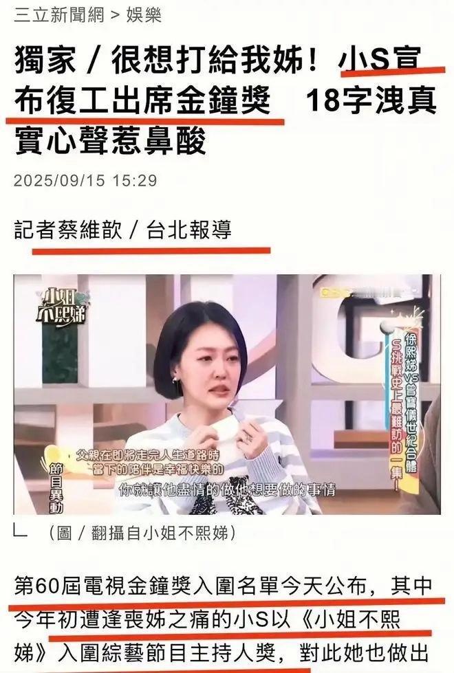 一直觉得小S的节目没有什么特殊，想不到，她还能提名入围名单，真的是太不可思议了。