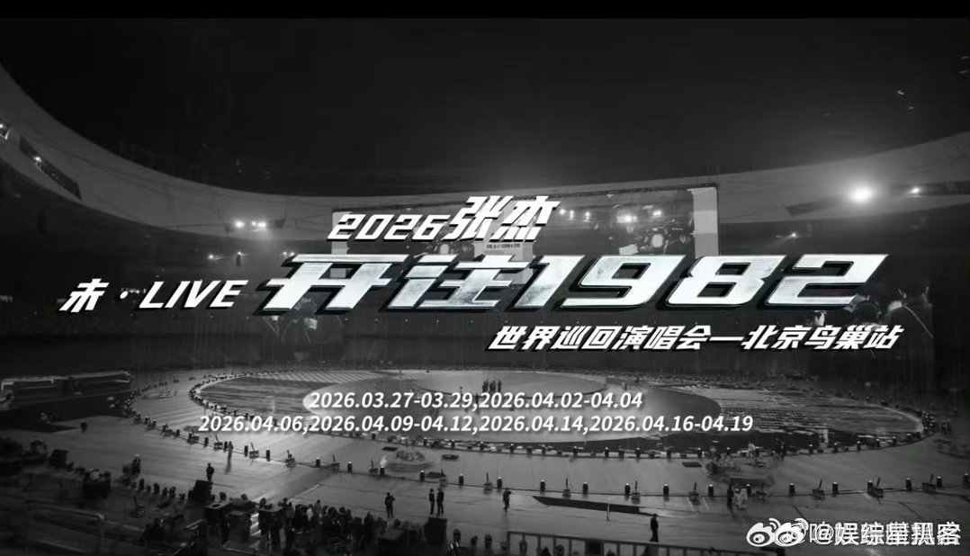 张杰鸟巢搭建vlog张杰 灯光调试、舞台组装、设备就位，鸟巢正以最好的姿态，迎接