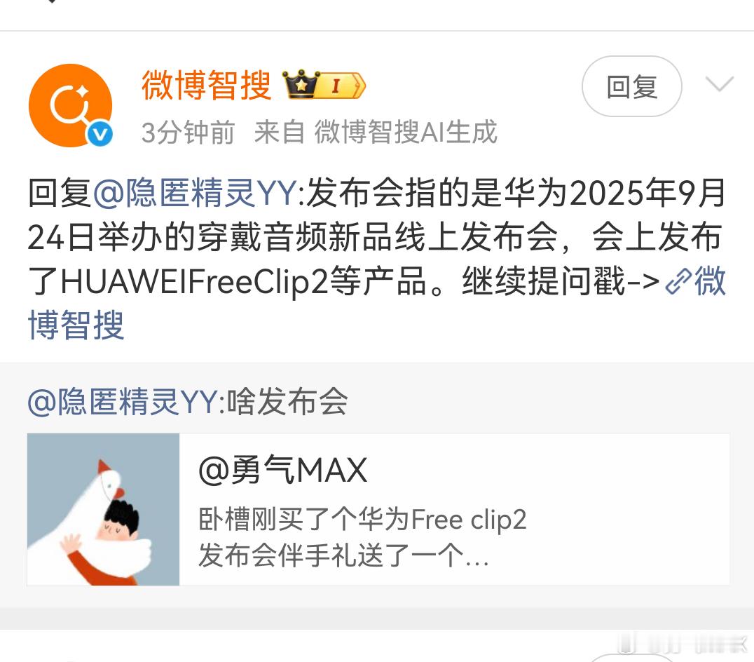 微博智搜现在还能在评论区回复了挺厉害 ​​​