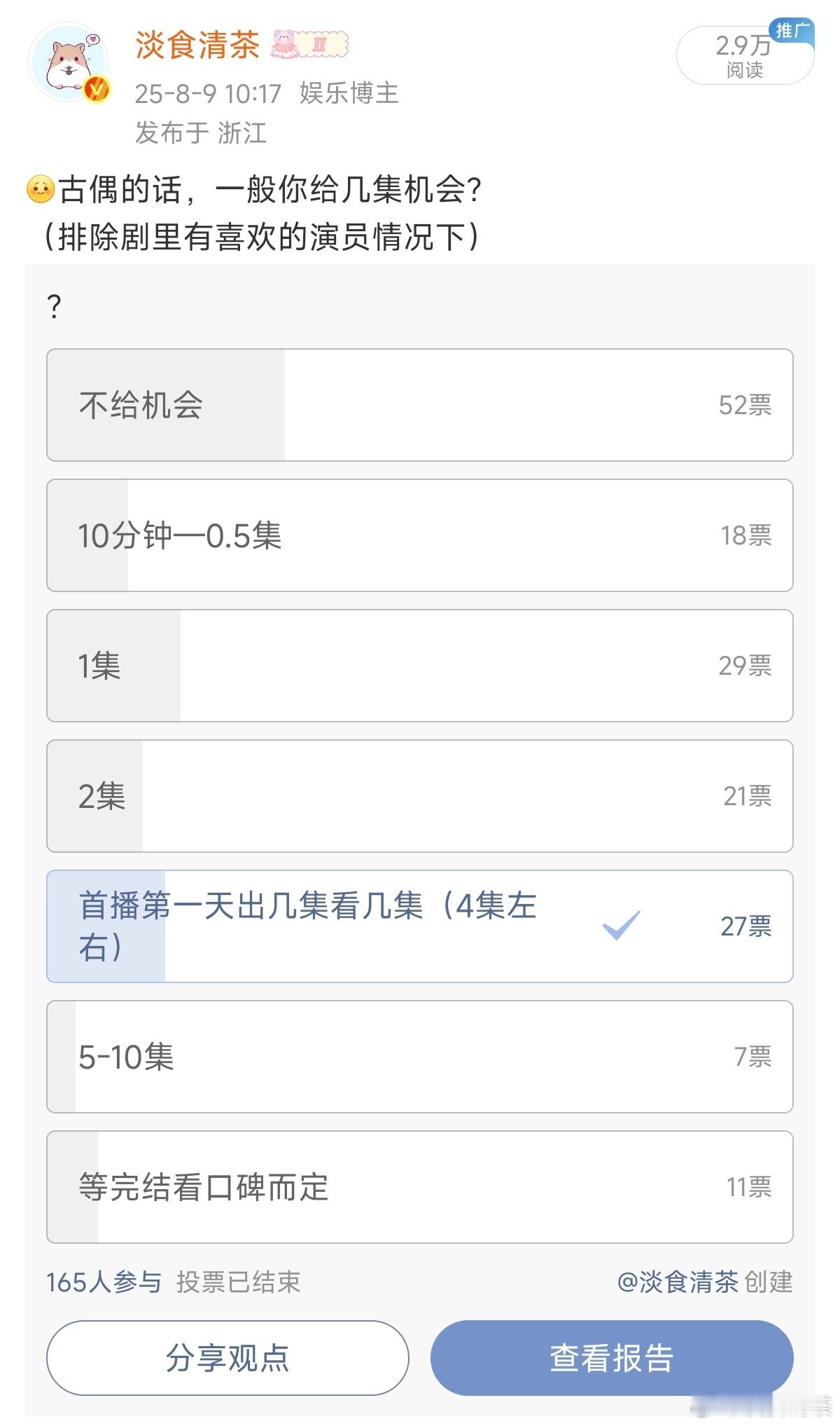大家愿意给古偶的集数不多了… 