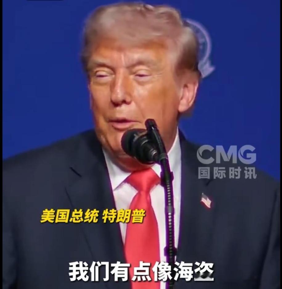 自嘲“我们就像海盗”，这活儿好挣钱
           特朗普公开“认领”海上