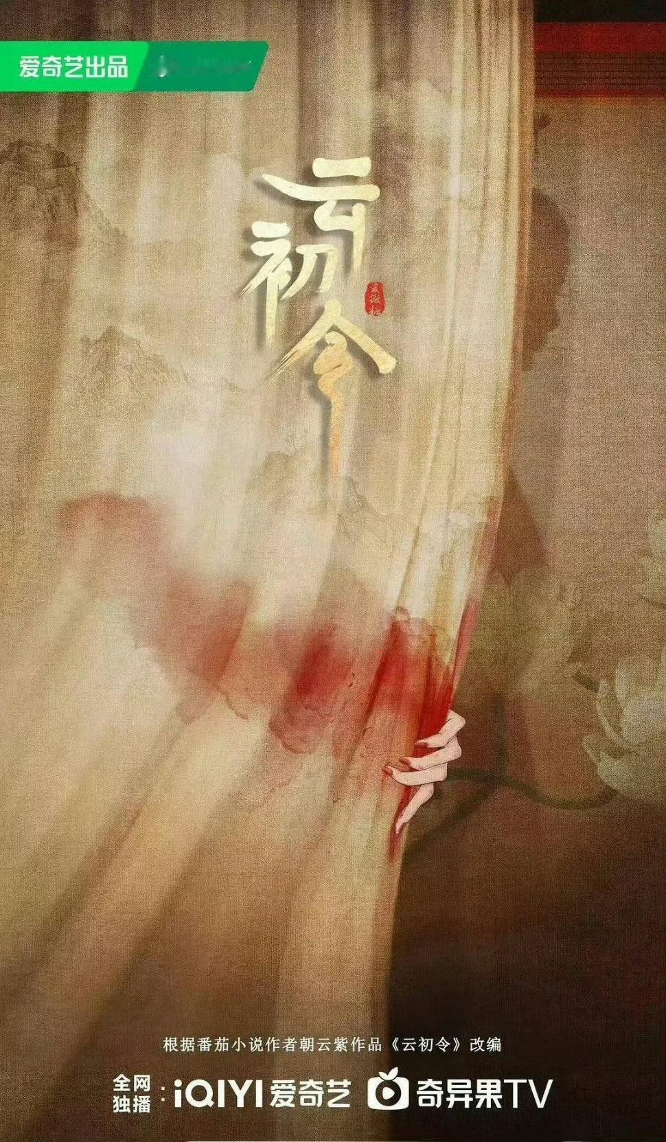 虞书欣《云初令》12月开机，《一念江南》今年不开了 ​​​