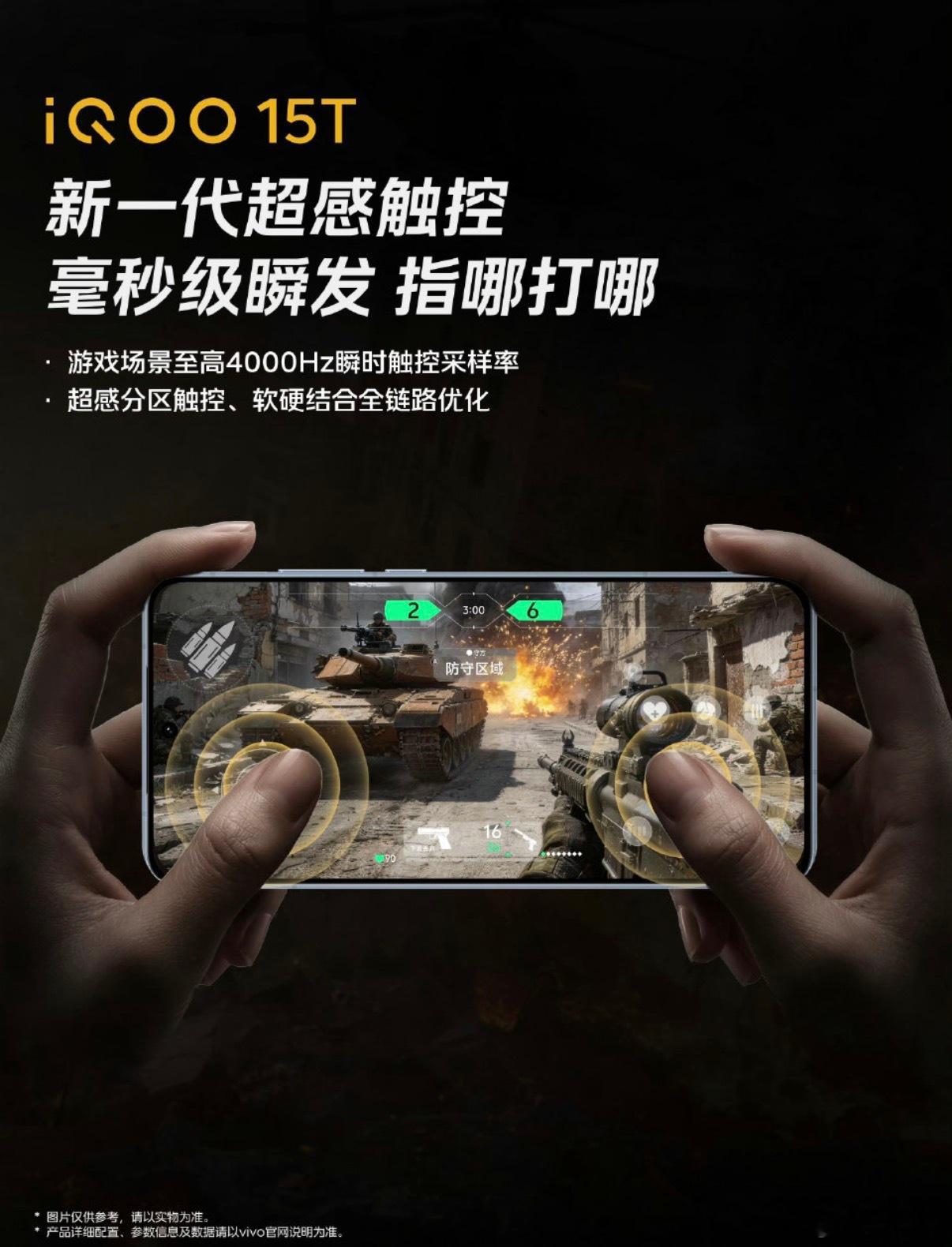 iQOO 15T 这触控真的杀疯了🔥打游戏最烦什么？手按下去反应慢半拍、跟枪打