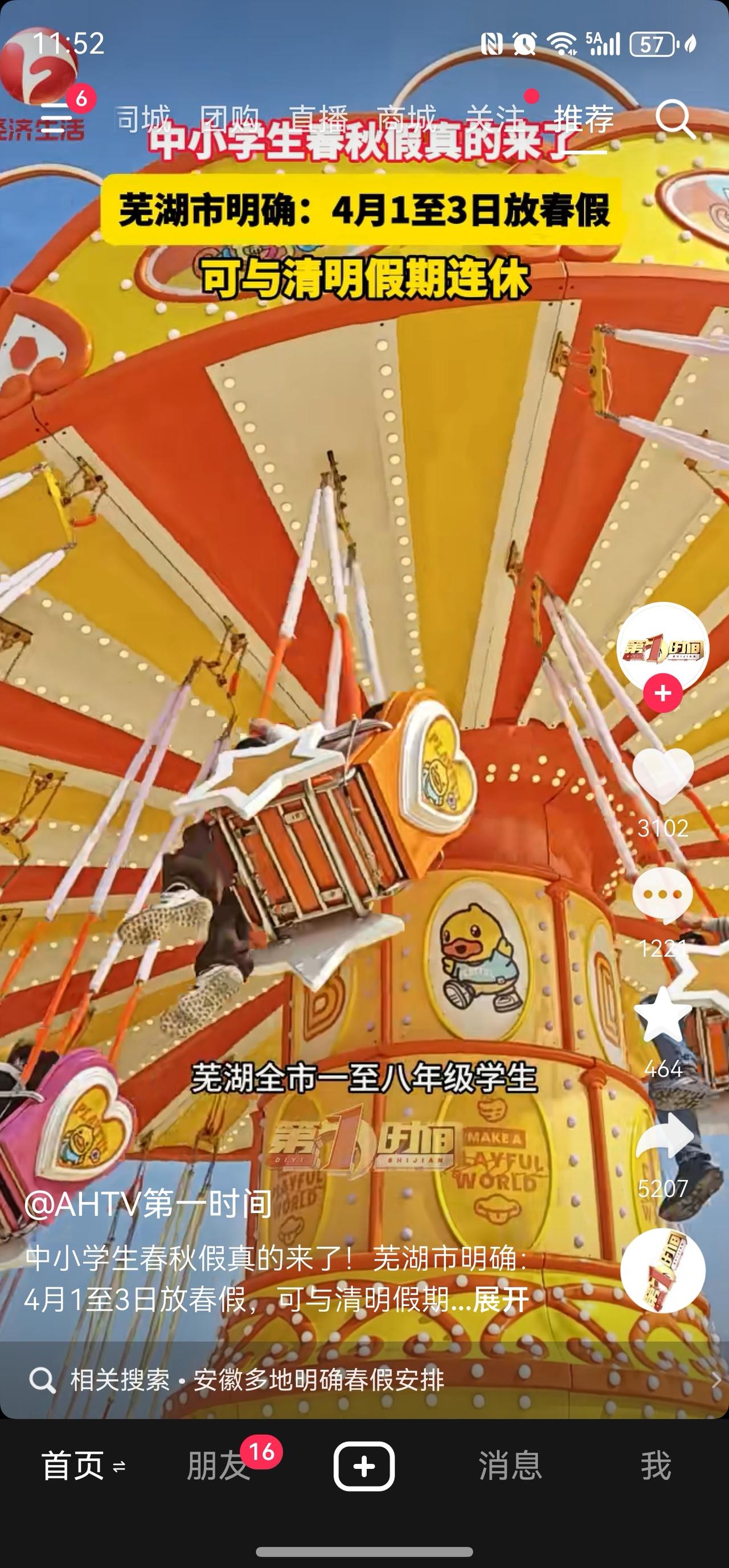 芜湖市已经通知了春假，春假3天和清明节一起放，也算是一个长假了！
当然只是针对学