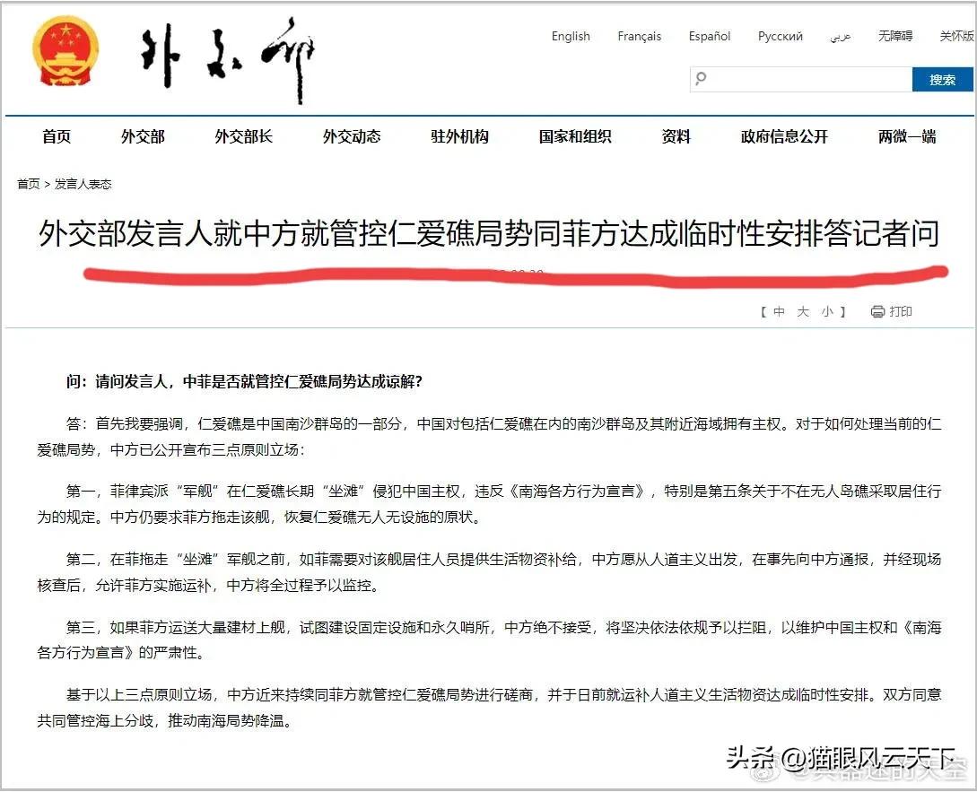 菲外交部今天上午发表谈话，否认“菲方已同意就仁爱礁补给向中方进行事先报备和现场核