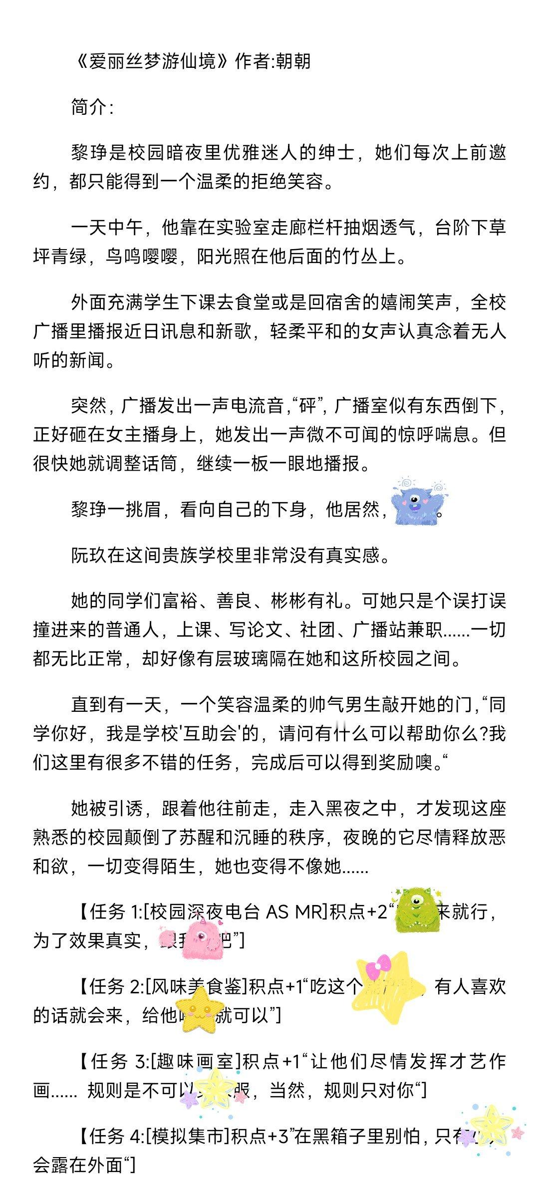 #bg小说推文[超话]#💐🌷《爱丽丝梦游仙境》作者：朝朝欢迎看过的姐妹排雷推