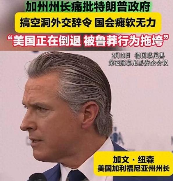 很多人不理解，说加州州长为什么总是抨击美国总统，他不怕美国总统撤了他吗？实际上还