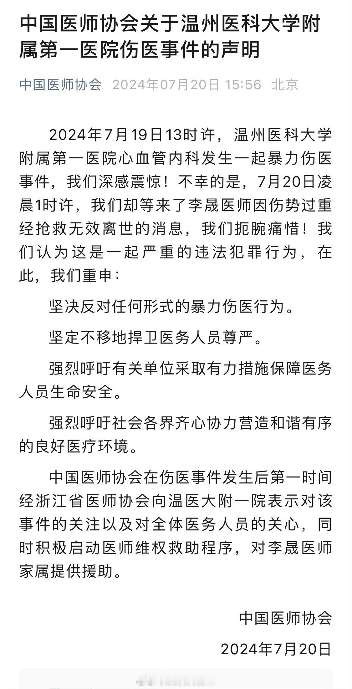 #医务人员人身安全该如何保障#恶性伤医事件接连发生，让人扼腕叹息，很多同行站出来