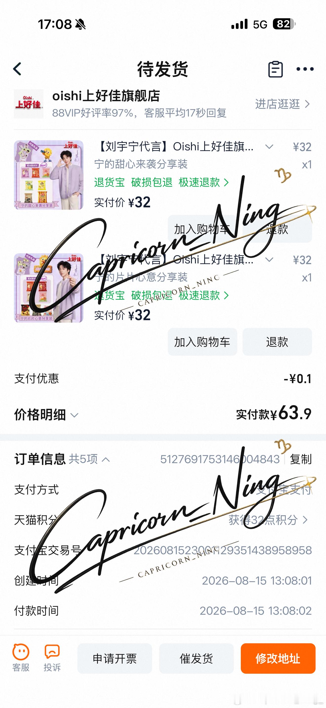 哈哈哈哈哈哈哈我抢到啦！！！1秒付款刘宇宁上好佳品牌代言人 ﻿刘宇宁
