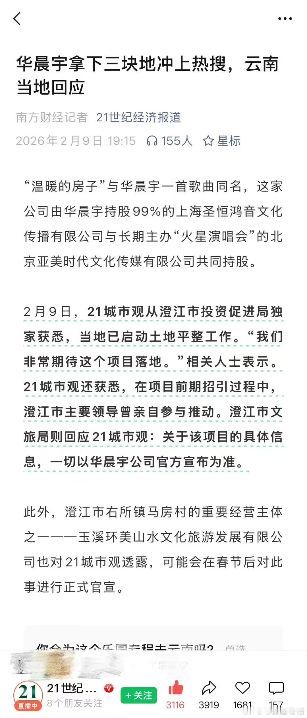 华晨宇拿下三块地文旅推动支持 拿下三块地打造火星乐园2.0，项目获央媒关注，当地