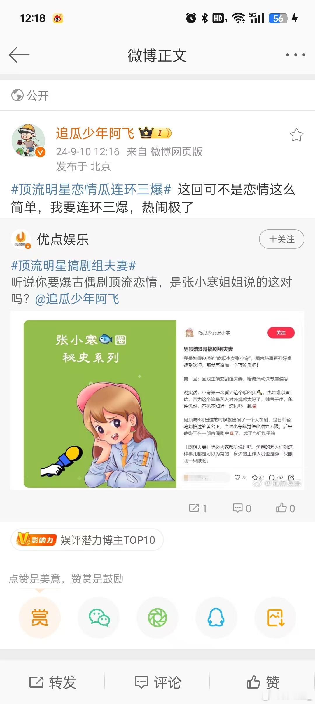 #狗仔要连三爆顶流恋情瓜#  这样的顶流恋情瓜粉丝可以接受吗？我真的是搬好小板凳