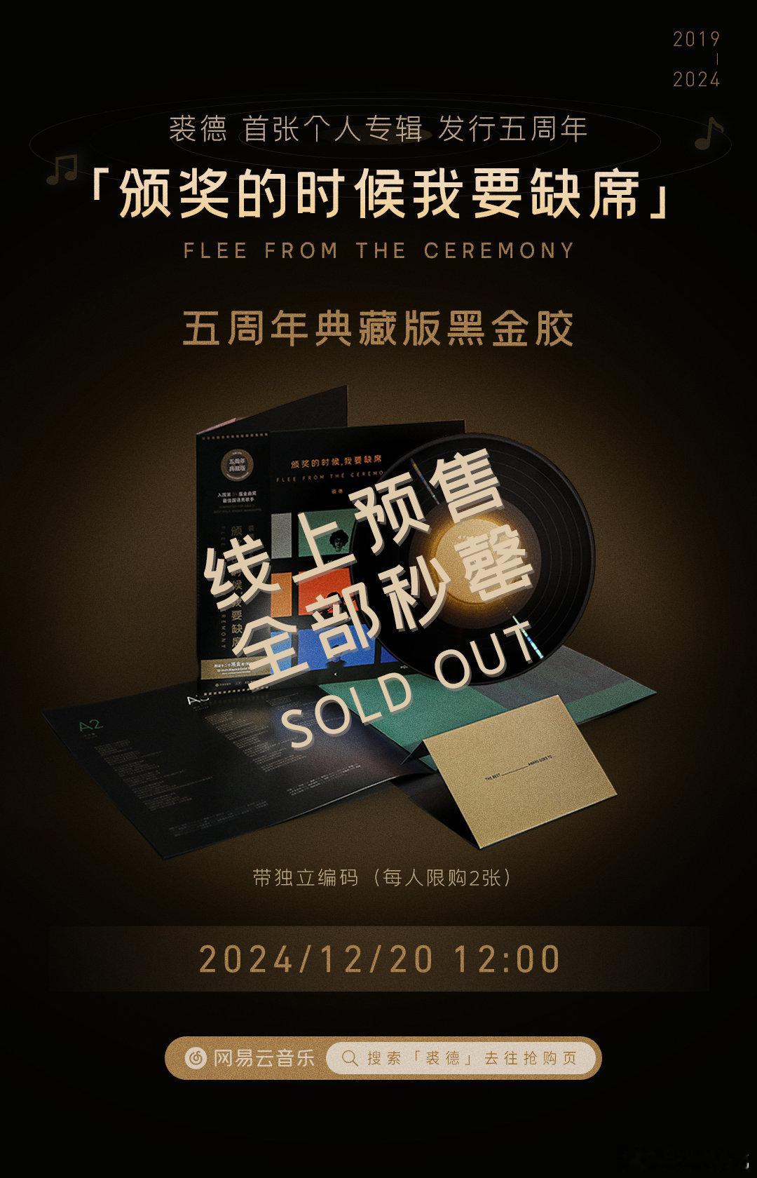 裘德chiu[超话]   裘德首专五周年糯米糍黑金胶  裘德首张个人专辑《颁奖的