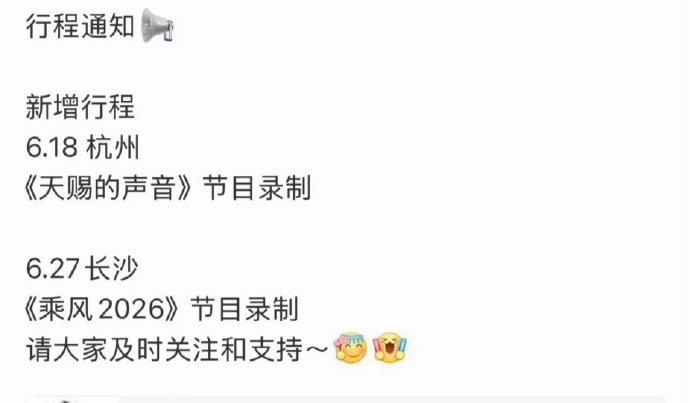 刘雨昕要去浪姐成团夜咯