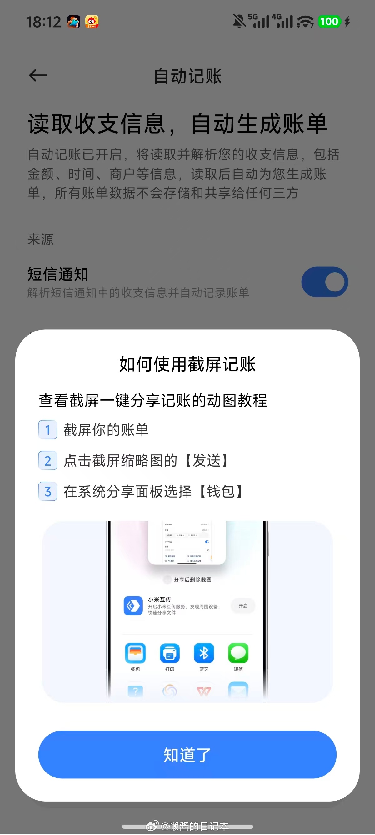 小米澎湃OS3 新版“钱包”（ver 6.109.0.5647.2720）新增支