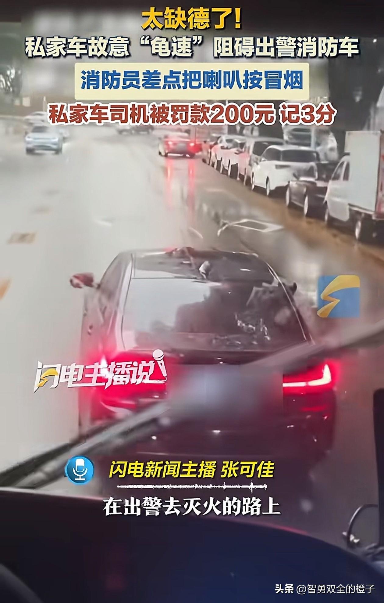 还是罚得太轻了！广州一宝马车龟速行驶多次阻挡消防车，最终被记3分罚款200元！