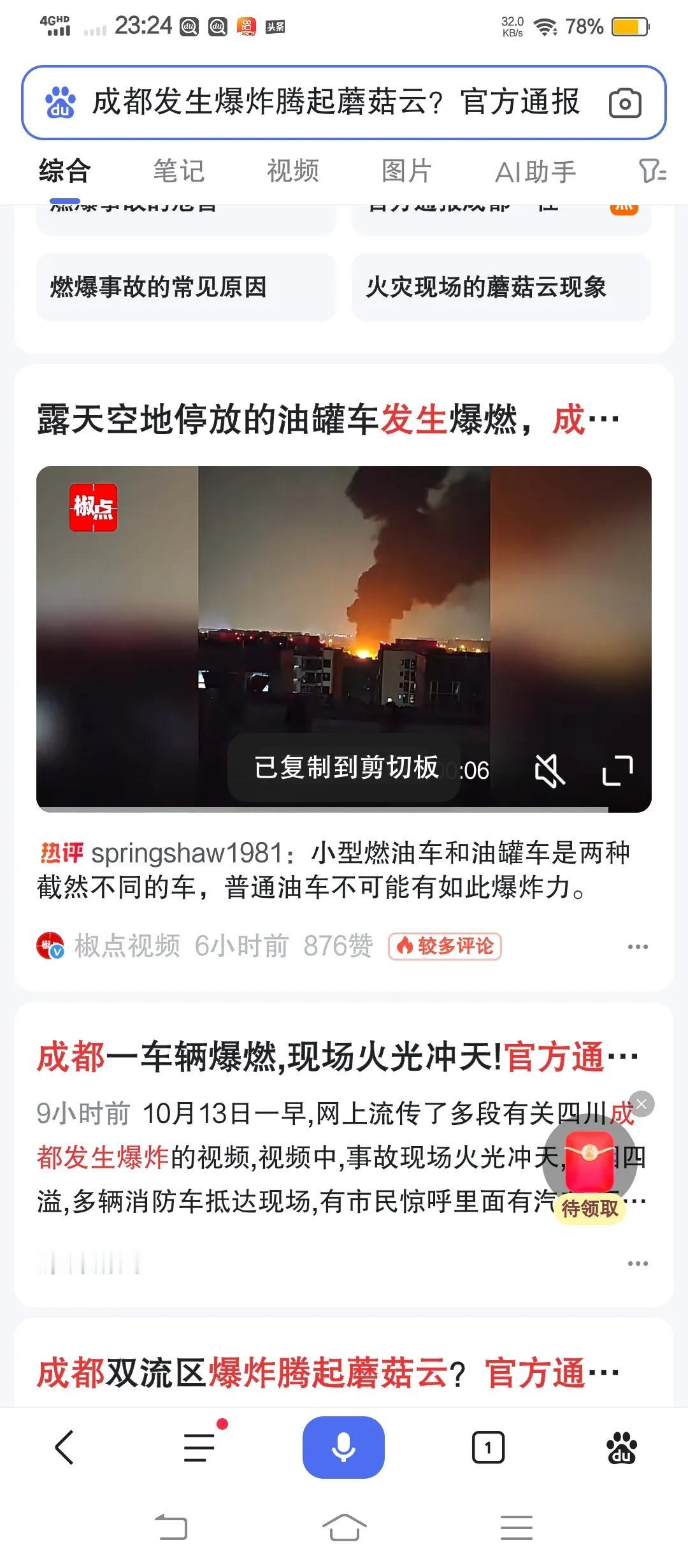 成都一车辆爆燃,现场火光冲天!官方通报——

9小时前10月13日一早,网上流传