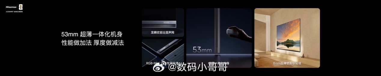 2026年旗舰电视的版本答案终于来了！ 海信3月10日发布的RGB-Mini L