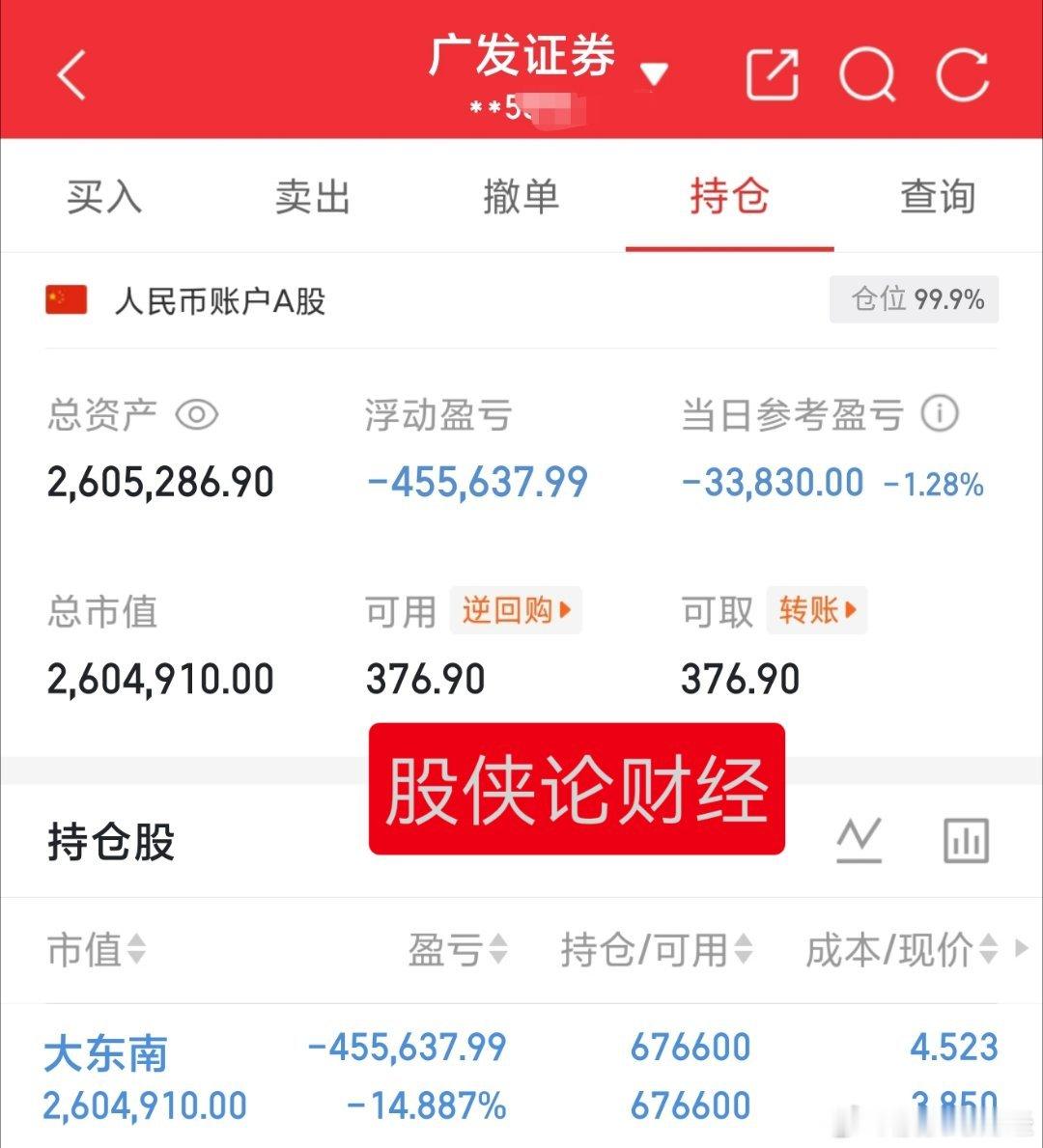 30万本金实盘记录（第236天）目前资金:2605286.90元今日持有:大东南