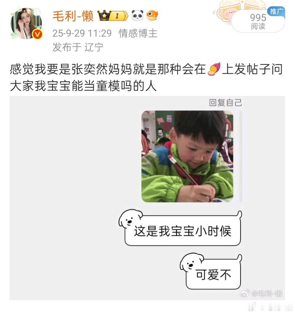 张奕然现在就很演我每天 