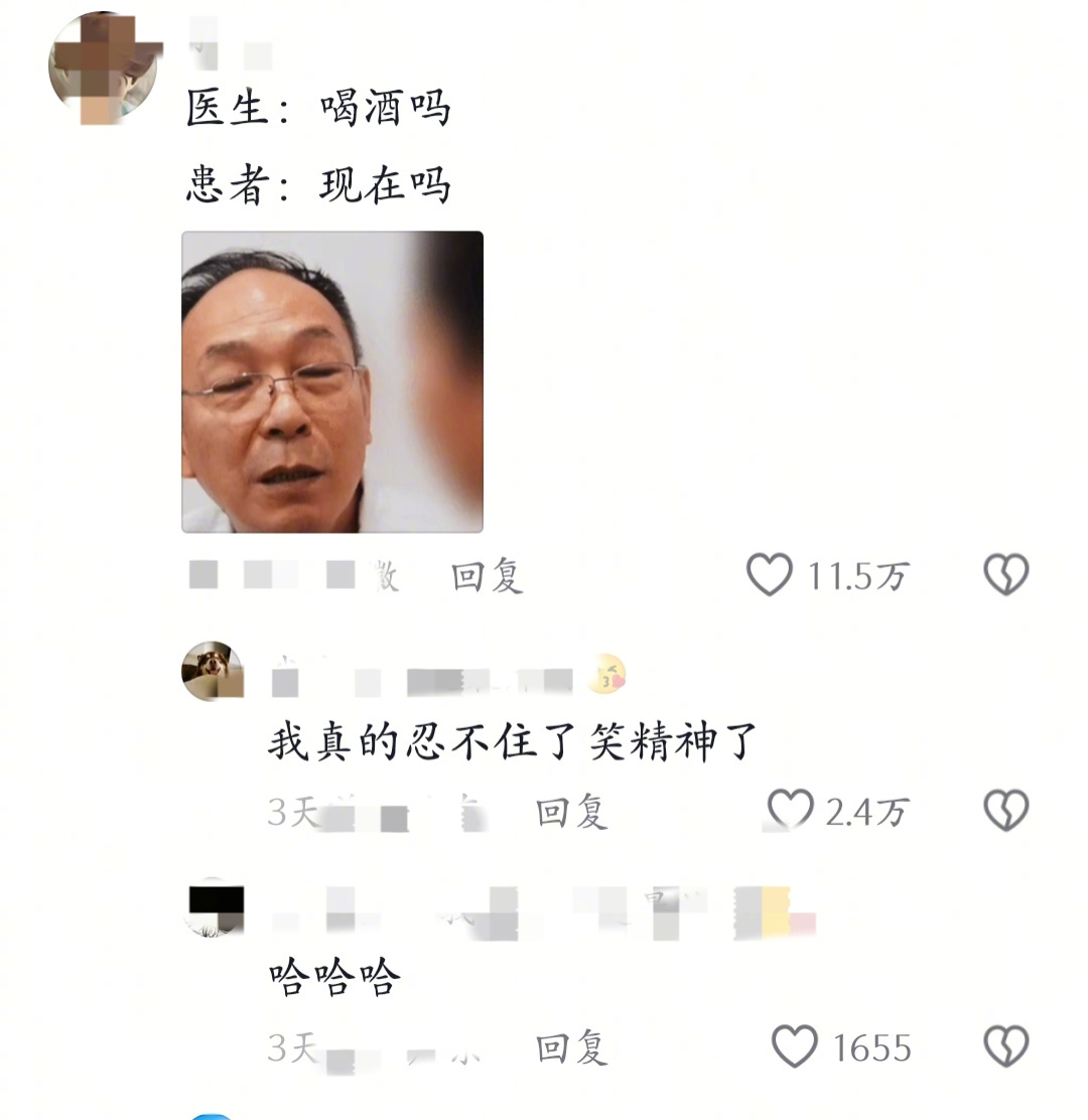 👨🏻‍⚕️：喝酒吗[傻眼]：现在吗？？？ ​​​