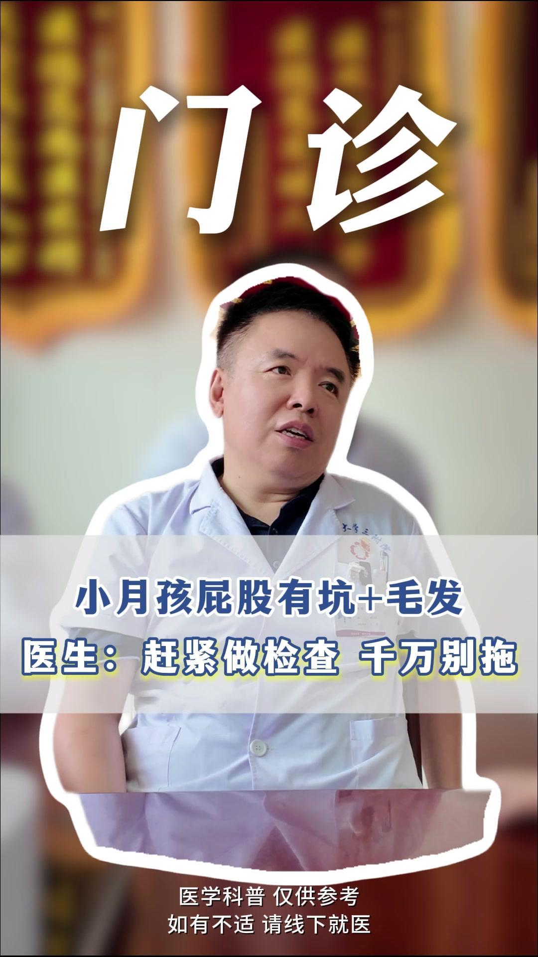 宝宝屁股有小坑和毛发别忽视！👶发现宝宝屁股有小坑还带毛发，一定要及时做检查！尤