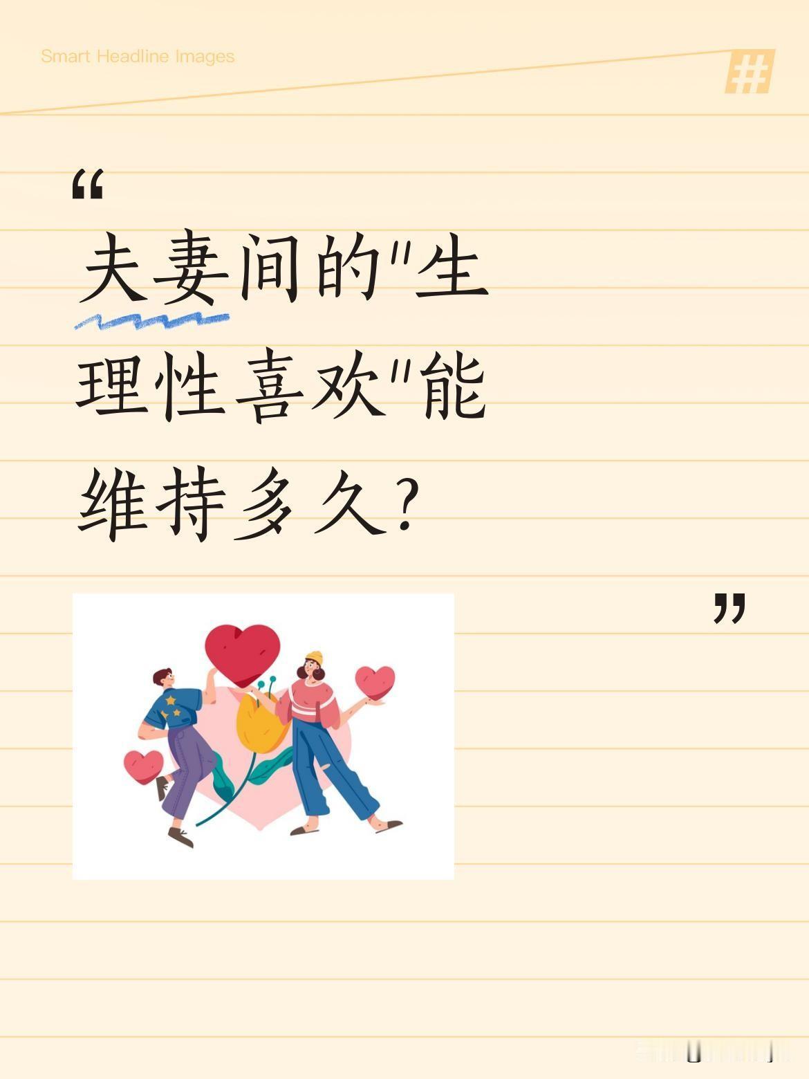 夫妻间的"生理性喜欢"能维持多久？
向太陈岚近日分享恋爱往事，坦言曾和老公一周没