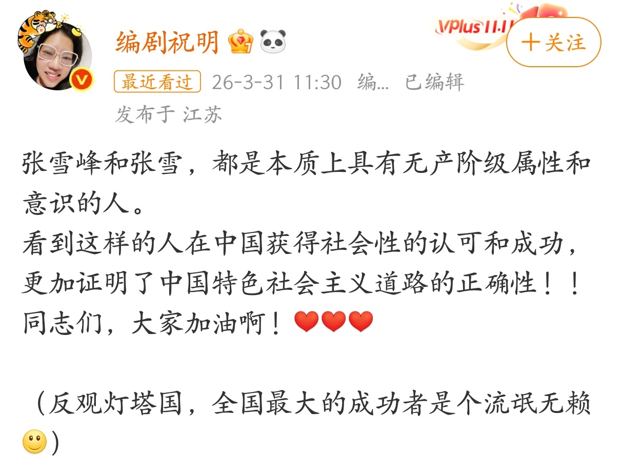 张雪峰和张雪，都是本质上具有无产阶级属性和意识的人。 