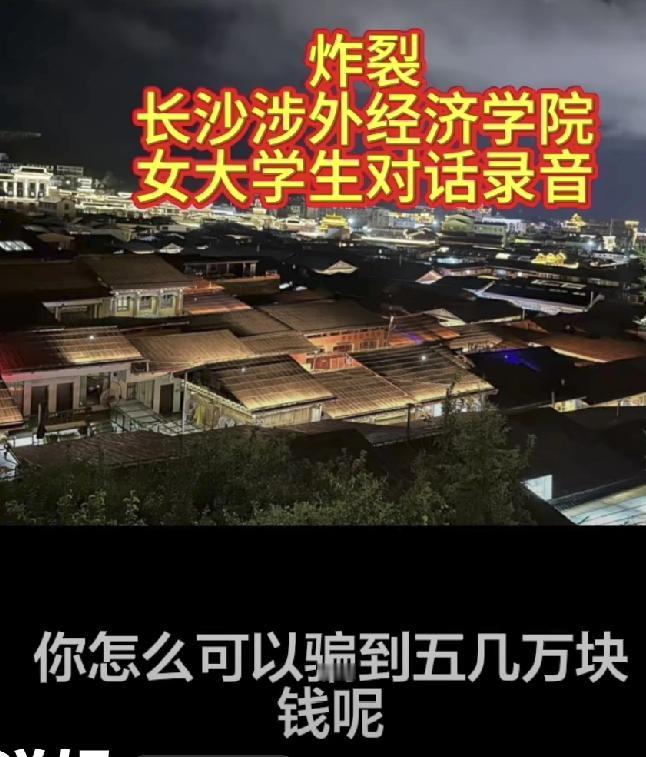 你怎么每个月能骗到5万多块钱呢？涉外经济学院这个女生自曝自己在大学期间同时交往了