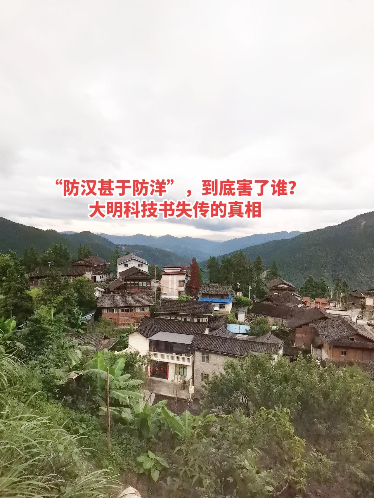 “明朝的《天工开物》，被称为古代科技百科全书，可你知道吗？这本书差点在国内彻底绝