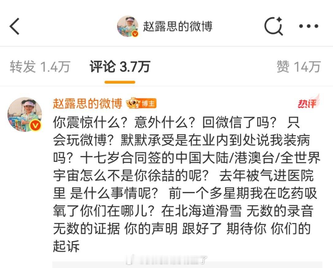 赵露思最新回复，去年被气进医院有隐情，有无数的录音和证据，期待公司的起诉 ​​​