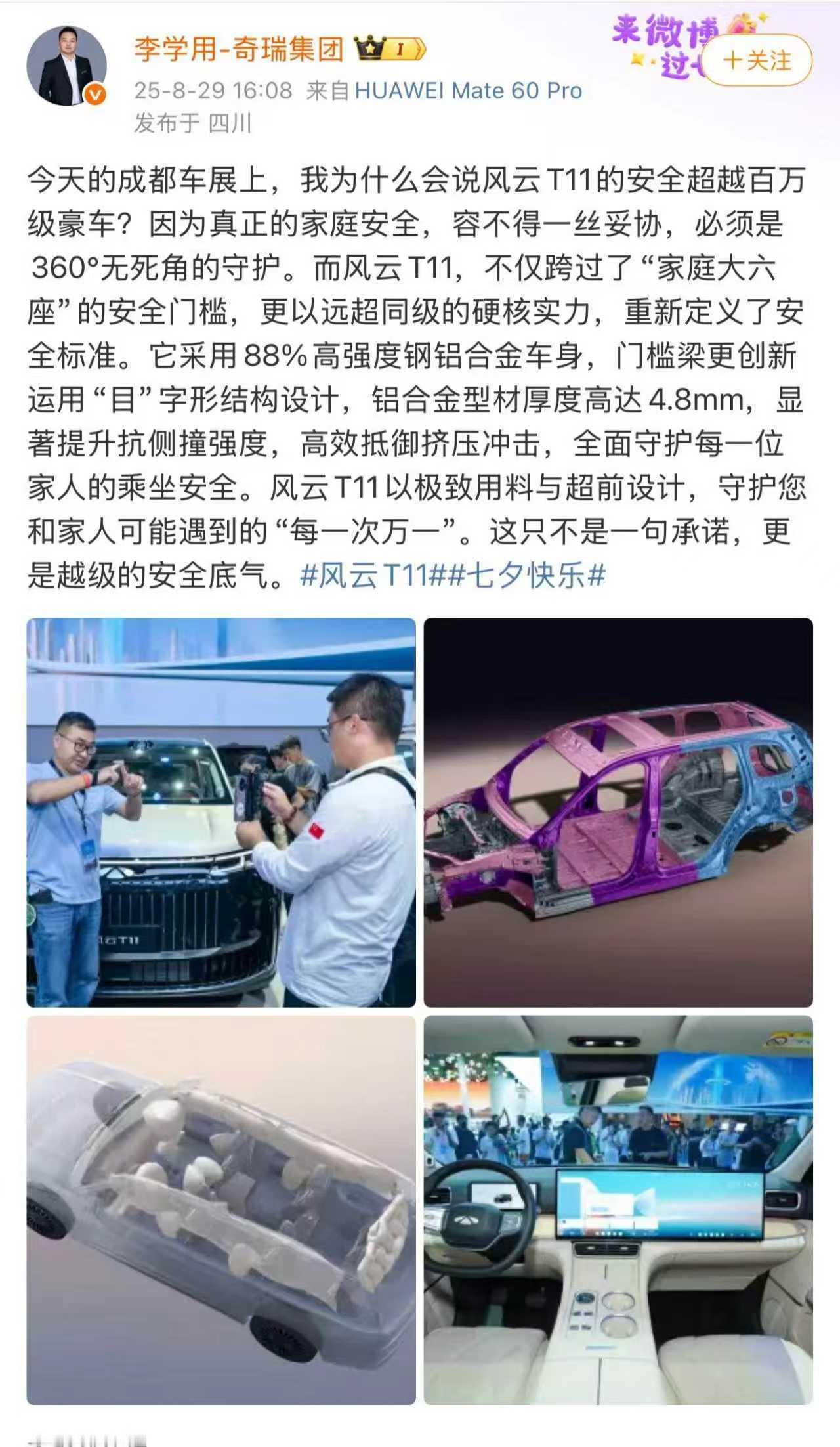 李学用说风云T11安全超百万豪车 谁懂啊！今天李学用在成都车展发布会上的这句话让
