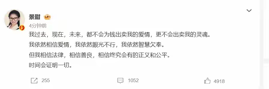 景甜发文回应 和孙宇晨相关争议：我不会为钱出卖我的爱      8月28日，景甜