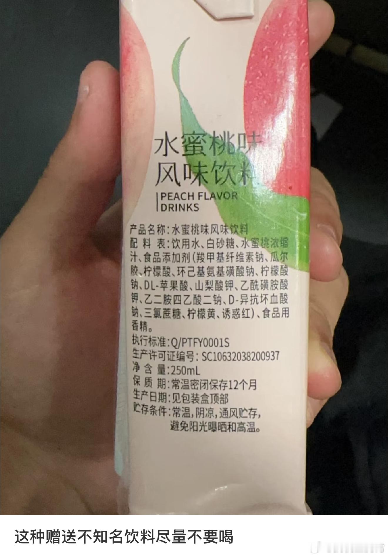 真的建议不要喝点外卖送的饮料这是大实话，外卖送的饮料我从来不喝，清一色顺手丢掉。