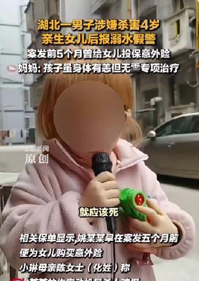 是骗保还是精神病发作？男子杀害自己患有白化病的4岁女儿，5个月前曾为女儿买下意外