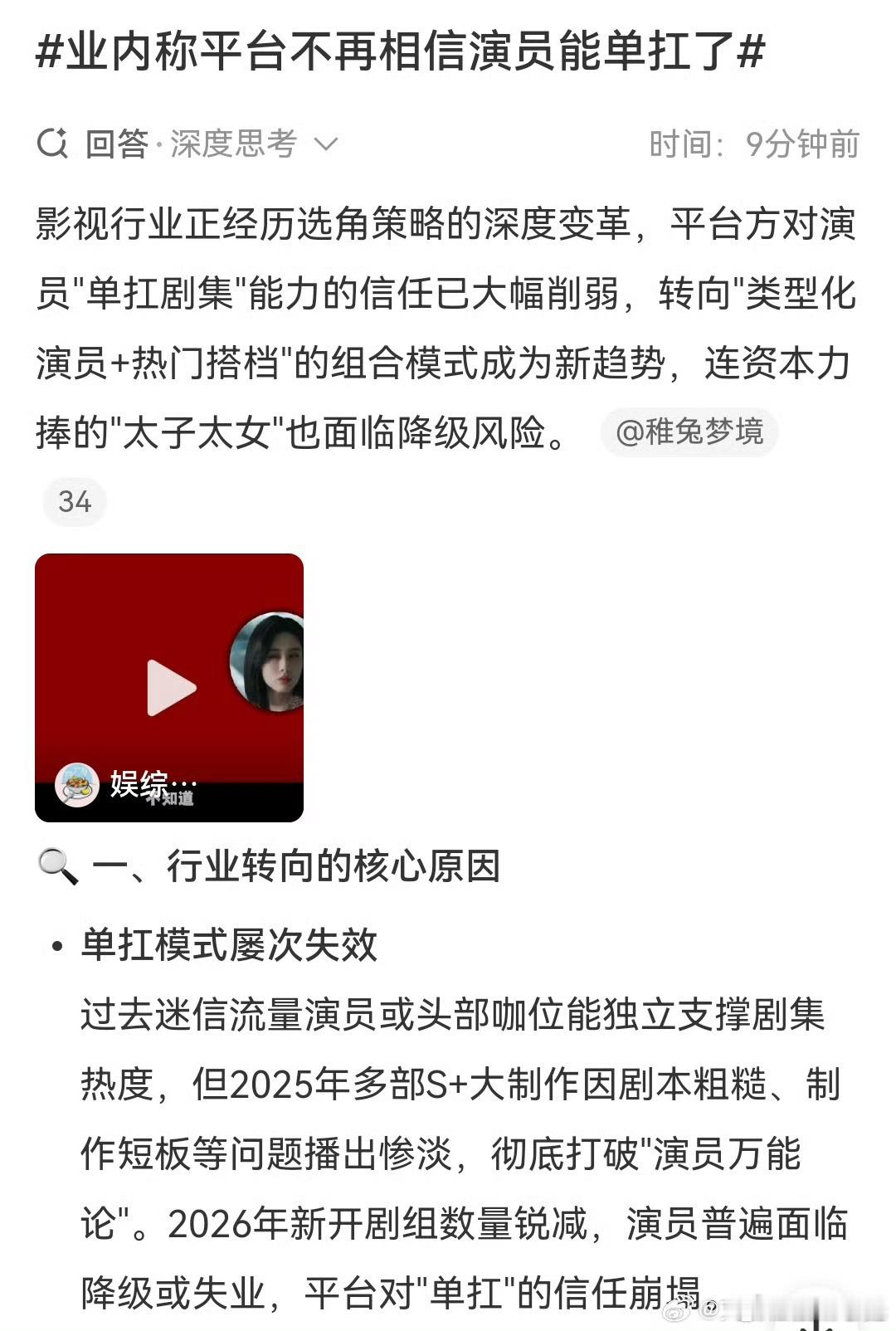 有业内称平台不再相信演员能单扛了！！确实如此，这些年很多顶流出演的剧都扑了，有的