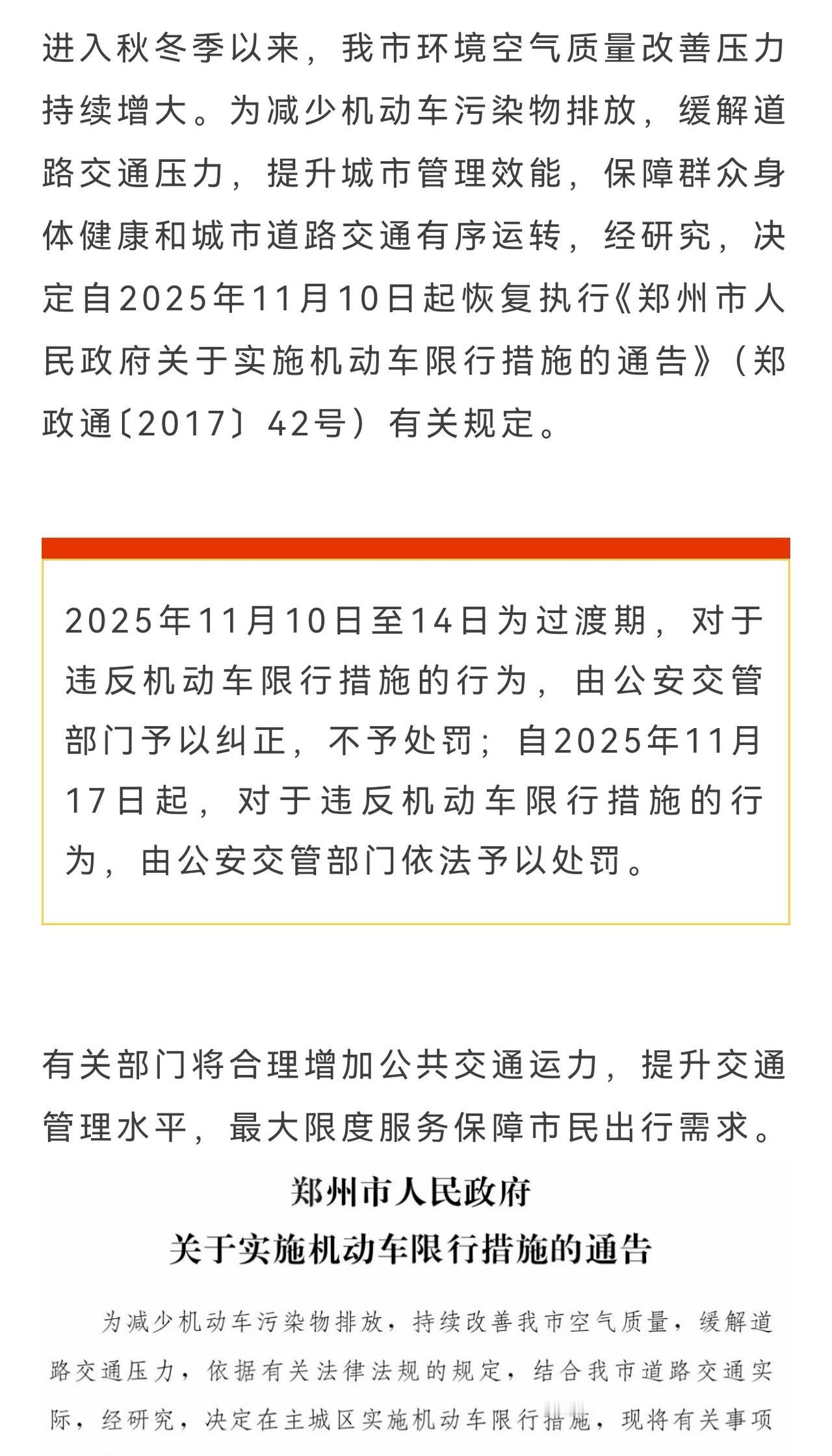 限行 10日开始，郑州三环内恢复限号！17日开始进行处罚！