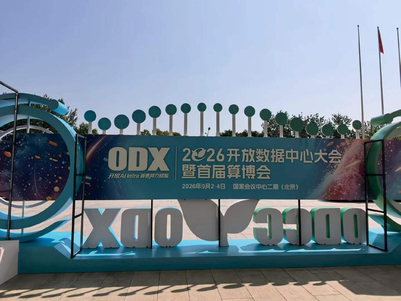 ODX峰会，聊一聊智算中心网络建设之路。