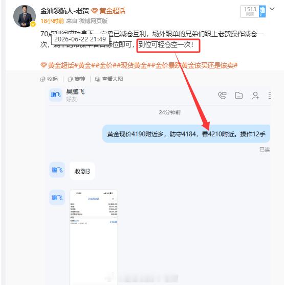 大家还记得昨晚的4210提前布局空单吗，姗姗女士长线布局还在持有！这利润你们大家