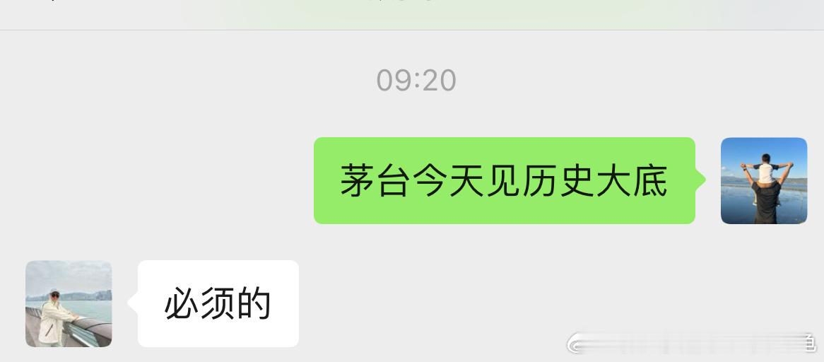 茅台今天见历史大底！ ​​​