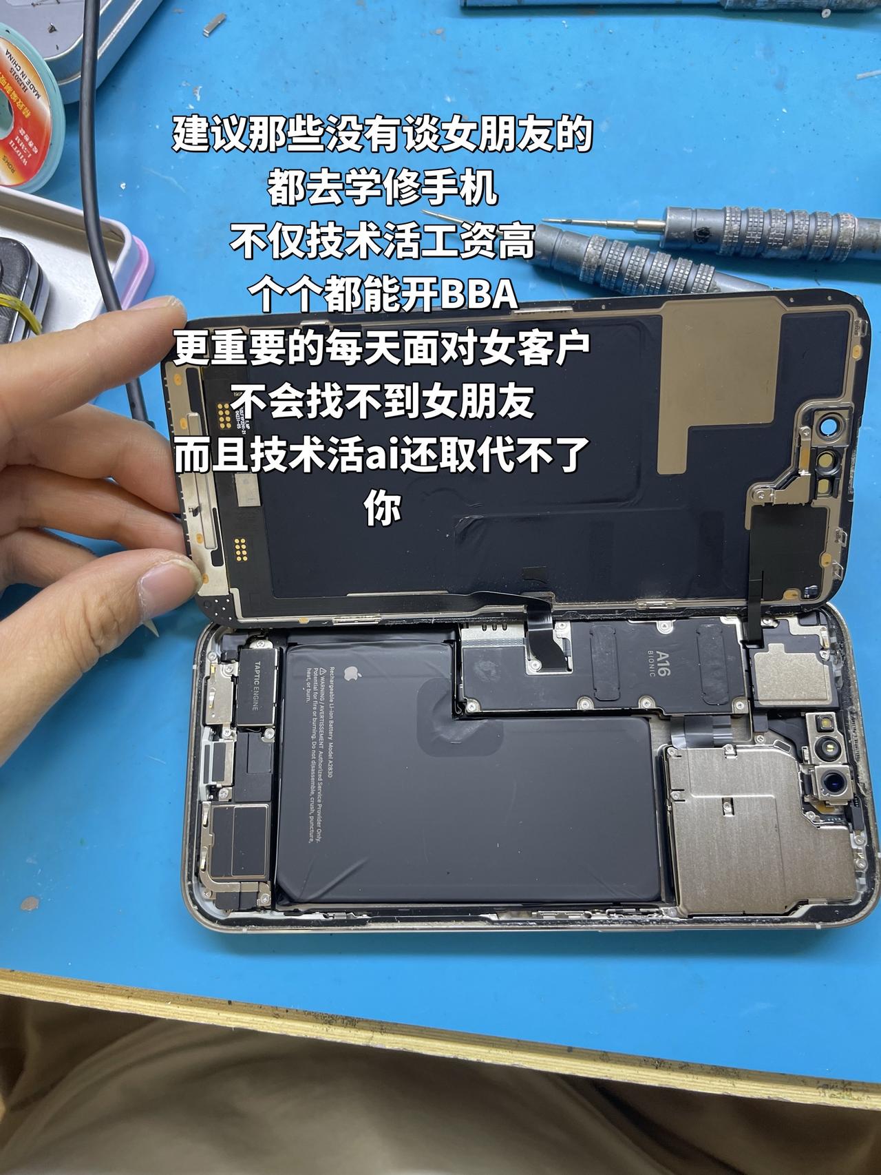 建议男孩子去学修手机