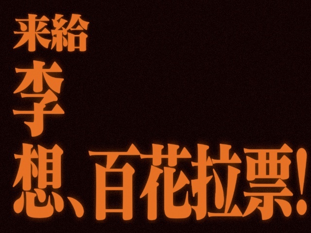早安，拉人投票拉人！朱一龙